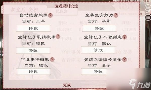 深宫曲孕率怎么增加技巧 深宫曲如何提高孕率