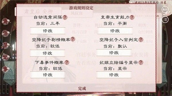 深宮曲怎么快速懷孕5