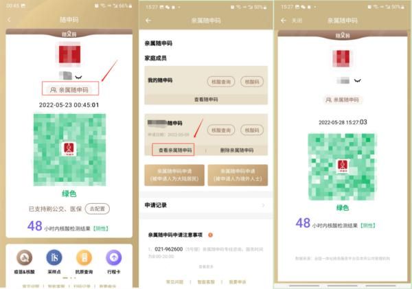 沒有智能手機的老年人和小孩如何“掃碼通行”？攻略來了