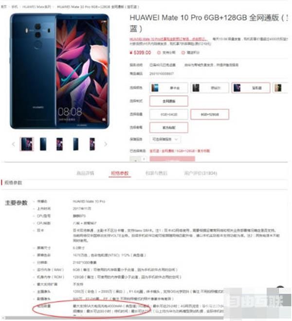 華為手機(jī)怎么查詢電池容量大小