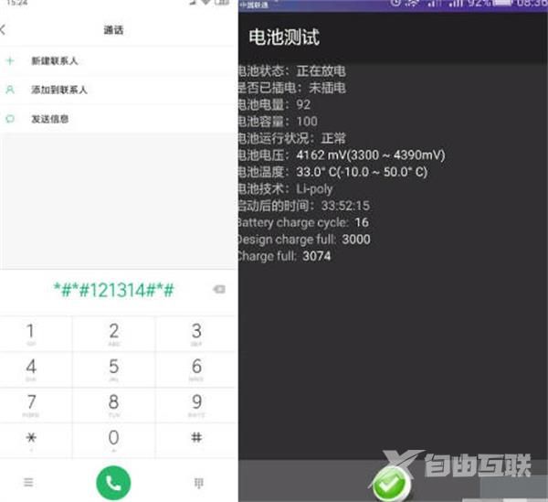 華為手機(jī)怎么查詢電池容量大小