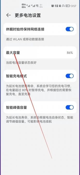 華為p30怎么看電池健康-3