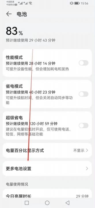華為p30怎么看電池健康-2