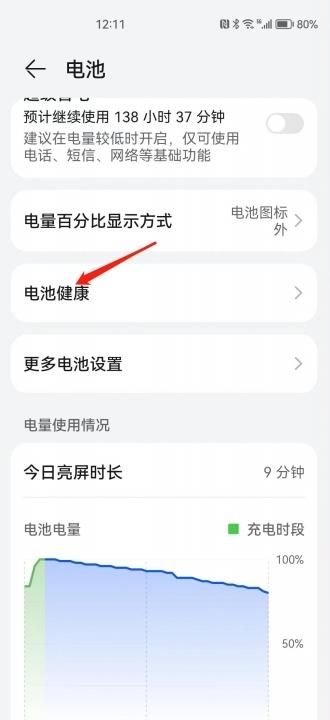 華為手機電池壽命怎么查？教你查看健康狀況及延長電池壽命-2