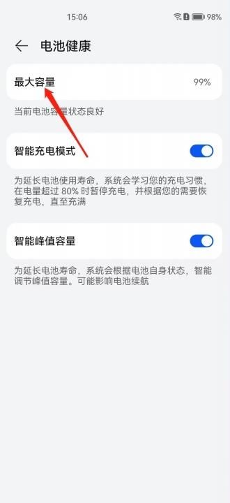 華為手機電池壽命怎么查？教你查看健康狀況及延長電池壽命-3
