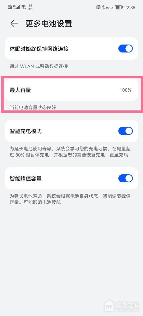 華為p40pro查看電池健康方法介紹