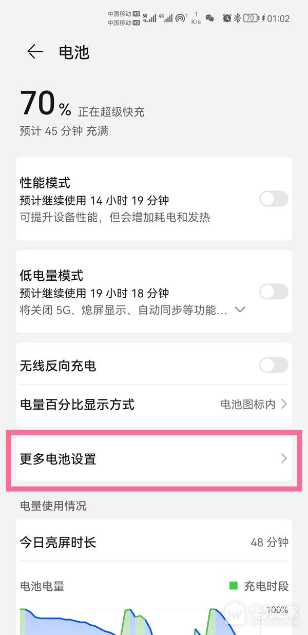 華為p40查看電池健康方法介紹