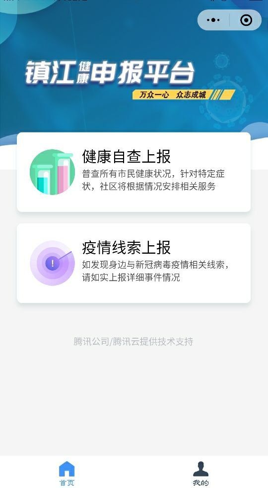 鎮(zhèn)江健康申報平臺怎么用？