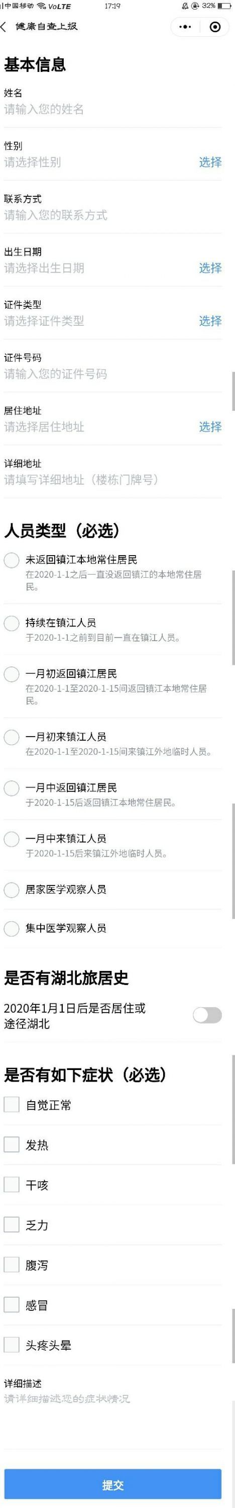 鎮(zhèn)江健康申報平臺怎么用？