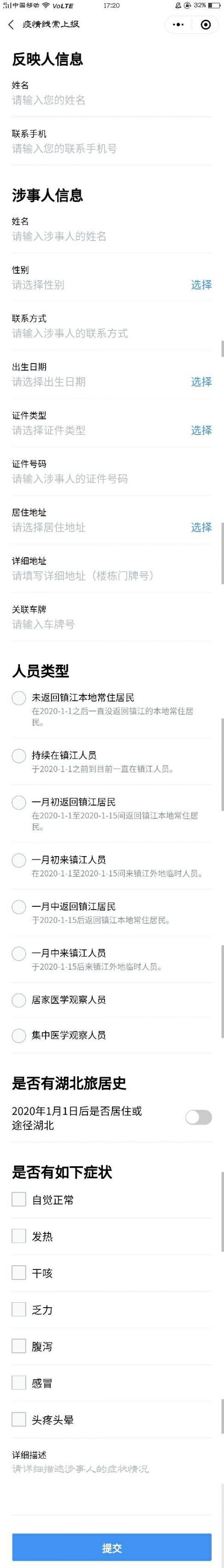 鎮(zhèn)江健康申報平臺怎么用？