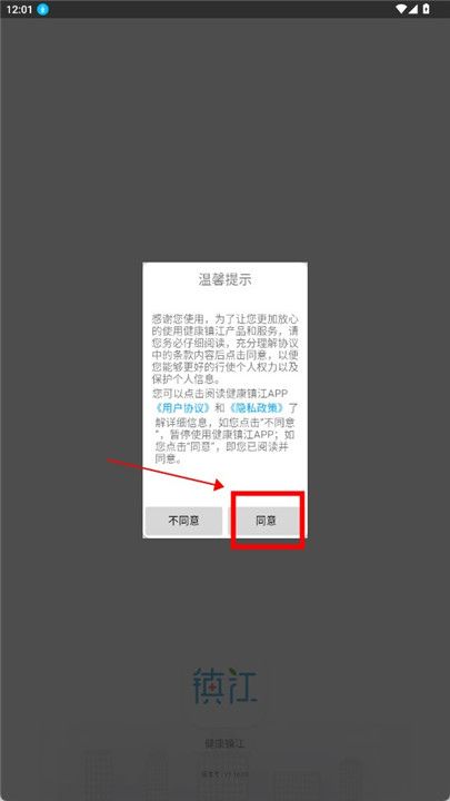 健康鎮(zhèn)江app安卓版