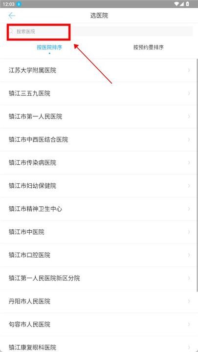 健康鎮(zhèn)江app安卓版