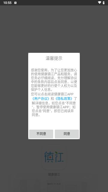 健康鎮(zhèn)江手機(jī)版