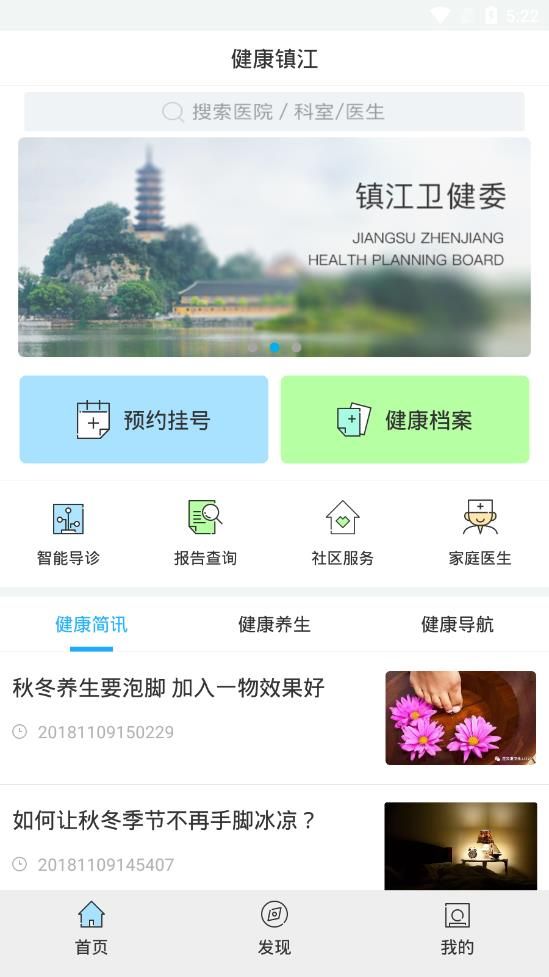 健康鎮(zhèn)江app