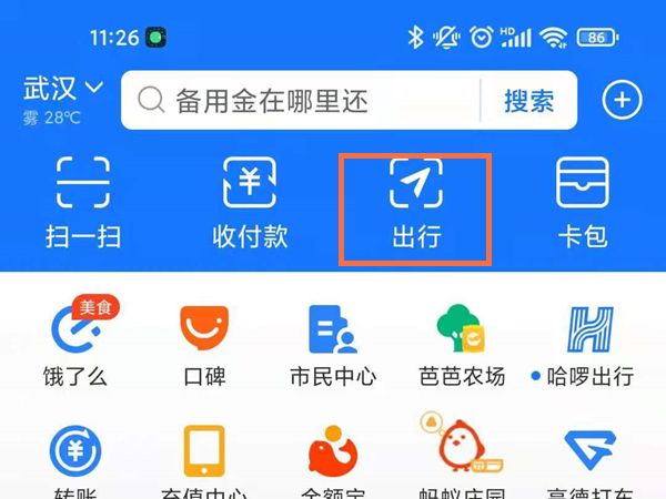 武漢地鐵怎么掃碼乘車 武漢地鐵掃碼乘車的方法