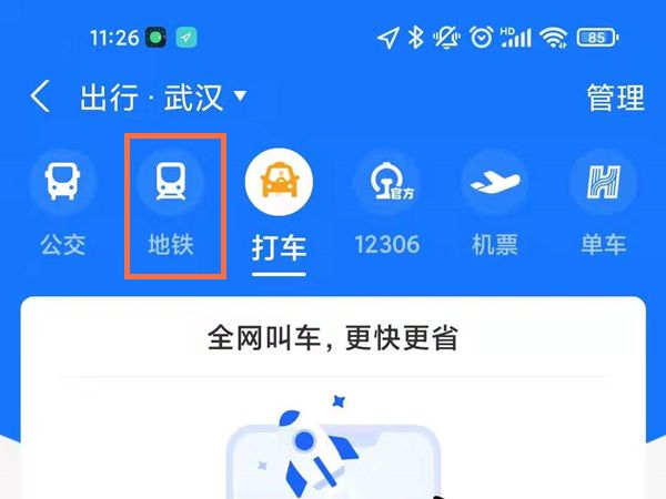 武漢地鐵怎么掃碼乘車?武漢地鐵掃碼乘車的方法截圖