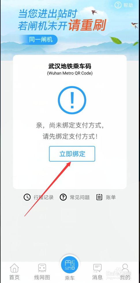 Metro新時(shí)代怎么開(kāi)啟地鐵乘車(chē)碼