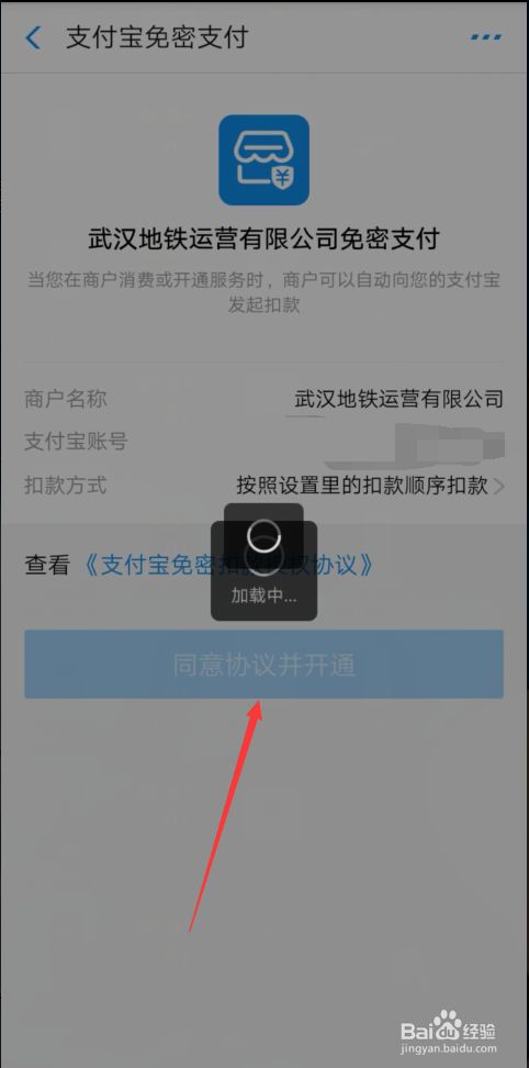 Metro新時(shí)代怎么開(kāi)啟地鐵乘車(chē)碼
