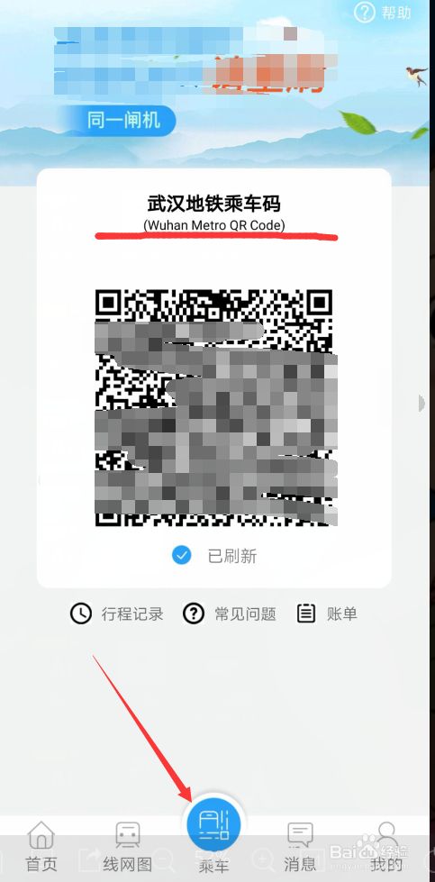 Metro新時(shí)代怎么開(kāi)啟地鐵乘車(chē)碼