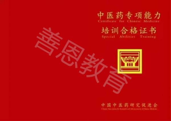 中醫(yī)健康管理師(圖1)
