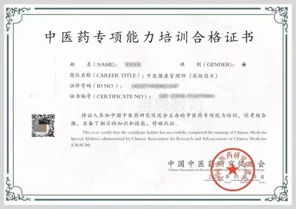 中醫(yī)健康管理師(圖2)