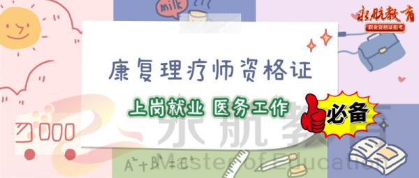 如何報(bào)考開(kāi)個(gè)理療店能用的康復(fù)理療師證書(shū)去哪考報(bào)考要求