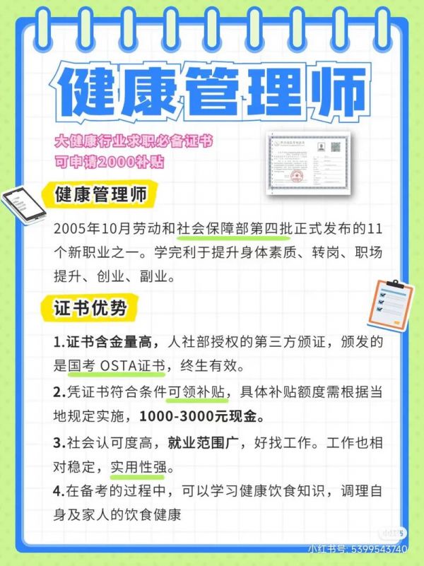 中医健康管理师 报名