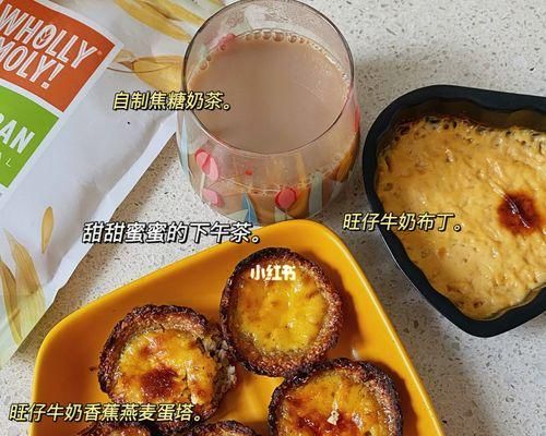 健康美味，微波爐版無奶油香蕉蛋撻（自己動(dòng)手做甜點(diǎn)，滿足味蕾與健康）