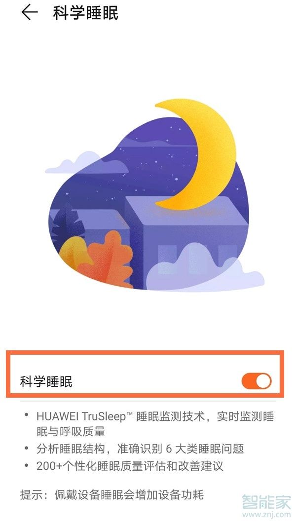 榮耀手環(huán)6怎么測睡眠,怎么進行科學(xué)睡眠監(jiān)測
