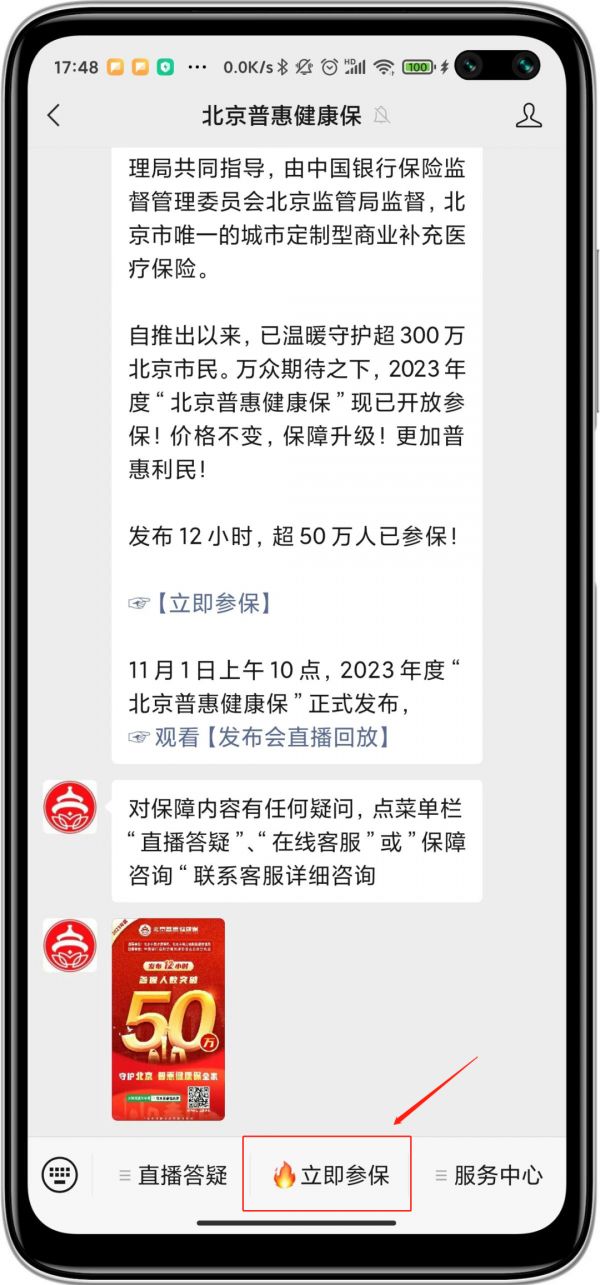 北京普惠健康保障如何？北京普惠健康保怎么买？