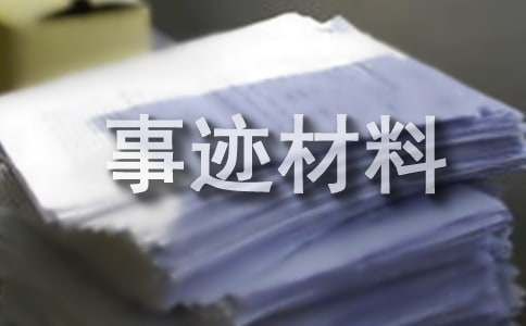 健康家庭事跡材料范文200字（通用10篇）