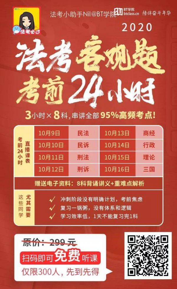 法考客觀題考前培訓(xùn)