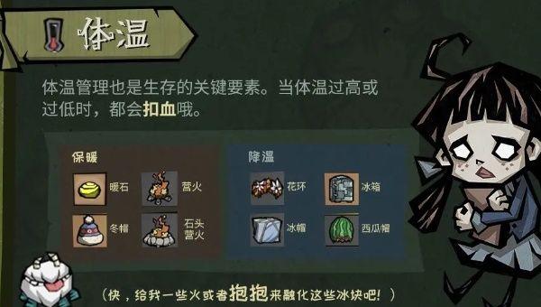 饥困荒野体温对血量的影响介绍