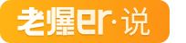 老爆er