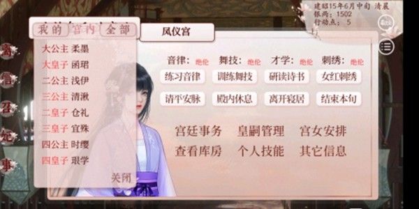 深宫曲怎么让儿子当太子2