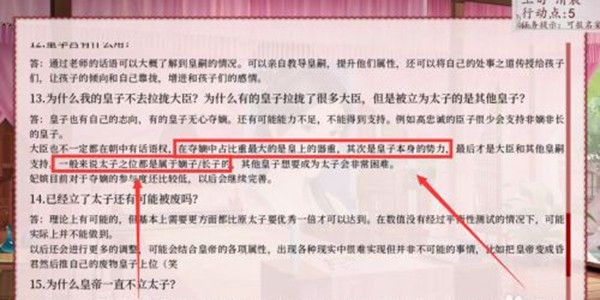 深宫曲怎么让儿子当太子1