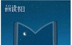 创新谈｜刷屏时代，阅读该如何安放