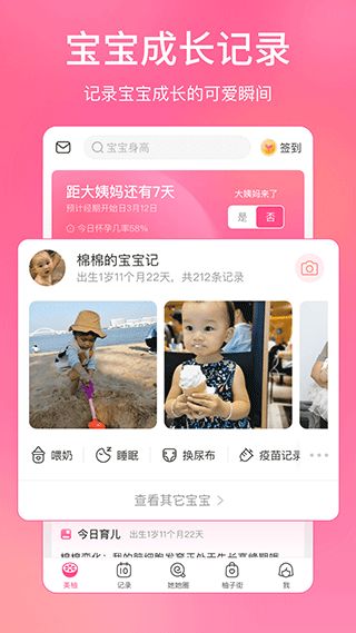 美柚孕期記錄官方版 1