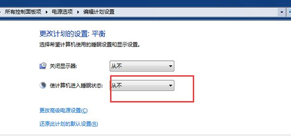 win7怎么关闭休眠模式功能