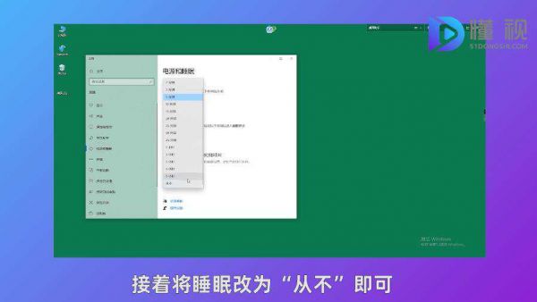 將睡眠改為從不
