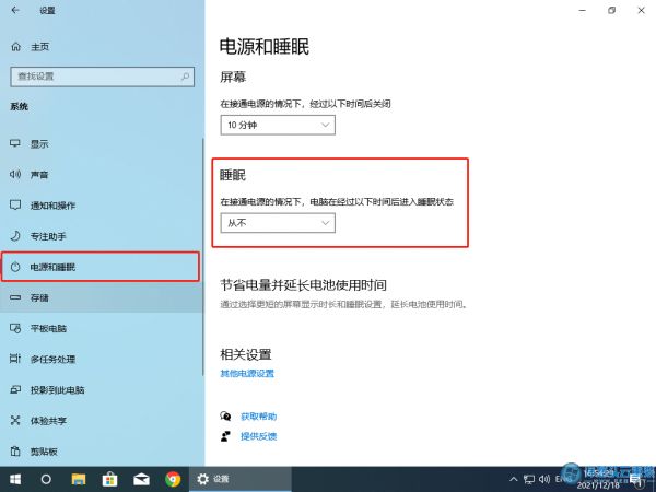 修改睡眠狀態(tài)