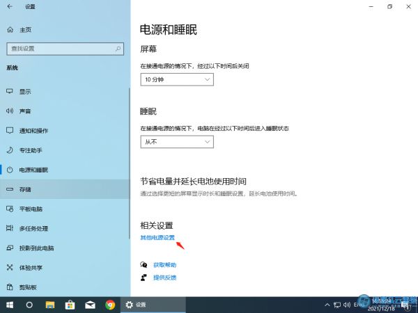 點擊其他電源設置