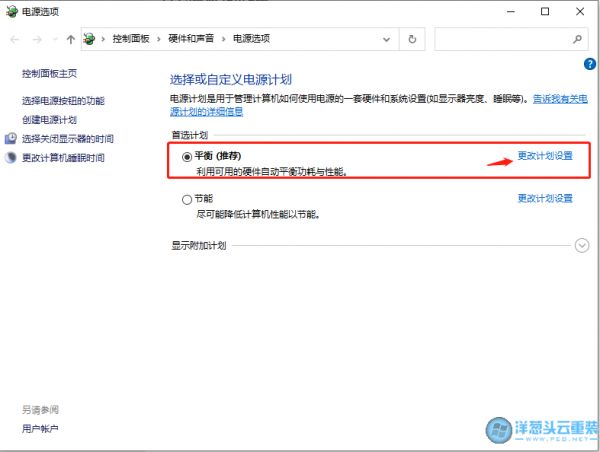 點擊右側的更改計劃設置