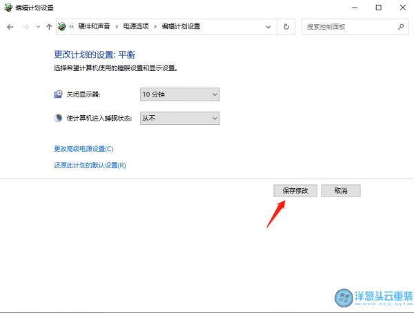 點擊保存修改