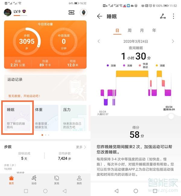 華為手表睡眠功能怎么用