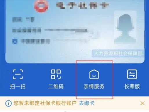2024電子社?？ㄔ趺刺砑蛹胰诵畔?2024電子社?？ㄌ砑佑H情賬戶(hù)教程一覽