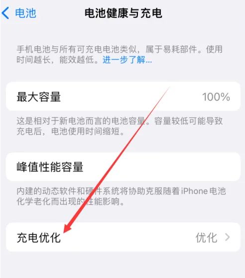 苹果手机如何设置充电上限 开启充电80%上限流程一览 5