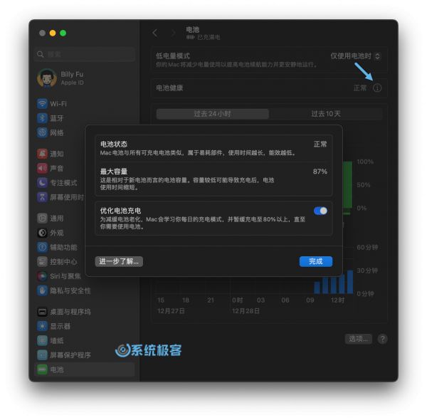 在 macOS 中开启优化电池充电