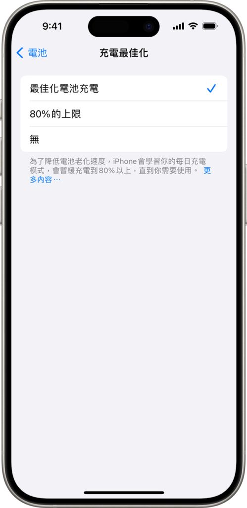 iPhone 80% 充电上限有用吗? 要打开吗? 开关设定教学