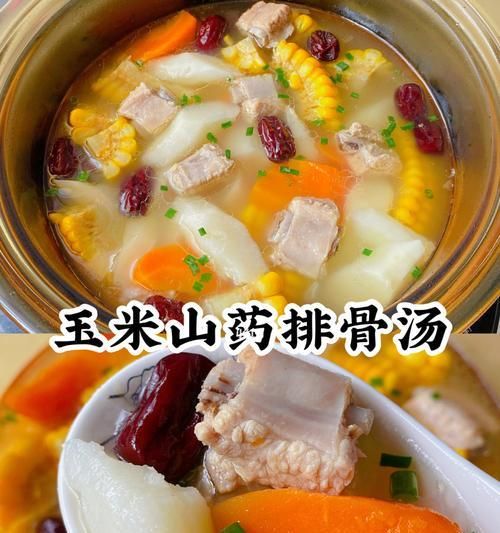 美味健康的玉米胡蘿卜山藥排骨湯（健康養(yǎng)生必備的家常食譜，營養(yǎng)豐富，味道鮮美）